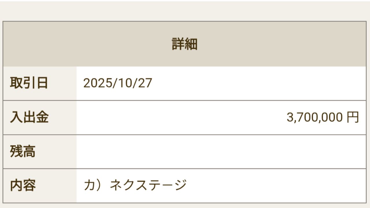 入金証跡